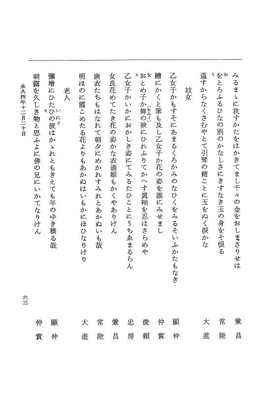 『大日本史料』 3編 18 永久4年12月～永久5年12月 p.63