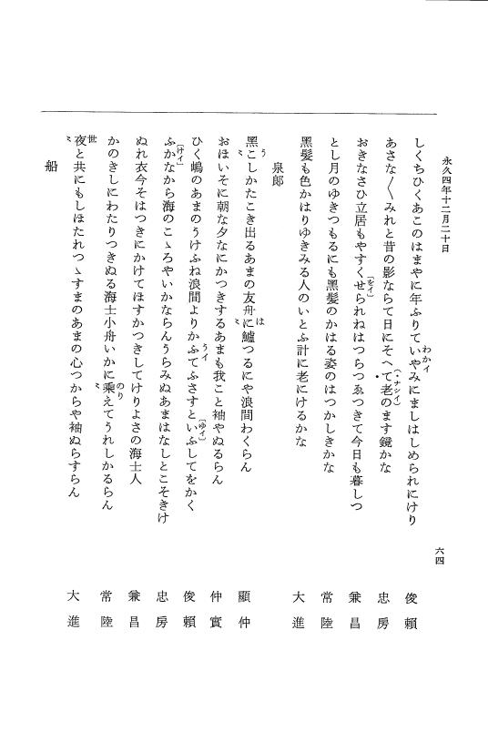 『大日本史料』 3編 18 永久4年12月～永久5年12月 p.64