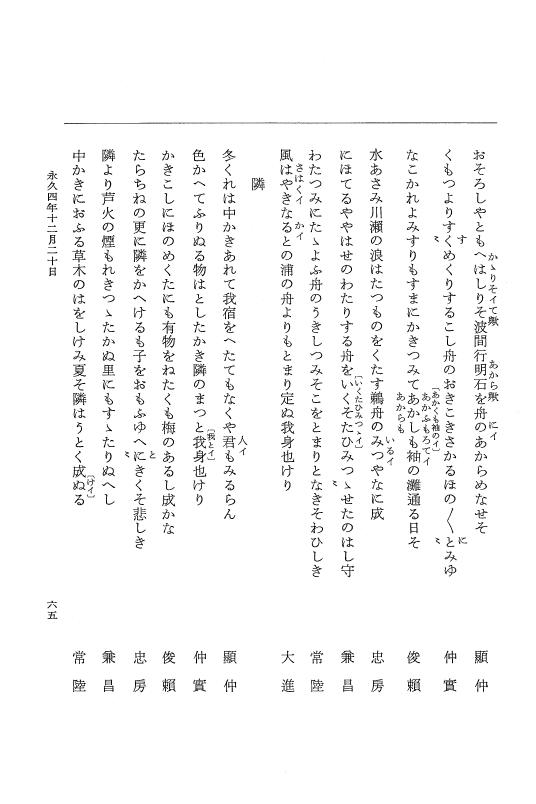 『大日本史料』 3編 18 永久4年12月～永久5年12月 p.65