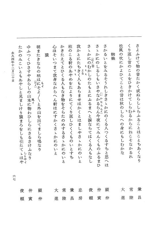 『大日本史料』 3編 18 永久4年12月～永久5年12月 p.67