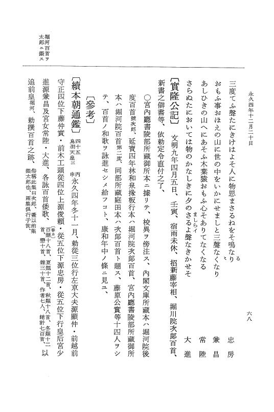 『大日本史料』 3編 18 永久4年12月～永久5年12月 p.68