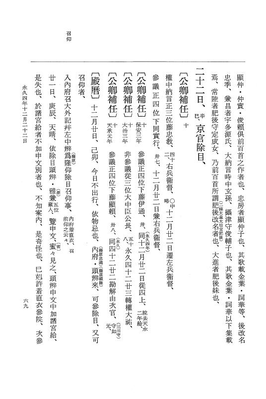 『大日本史料』 3編 18 永久4年12月～永久5年12月 p.69