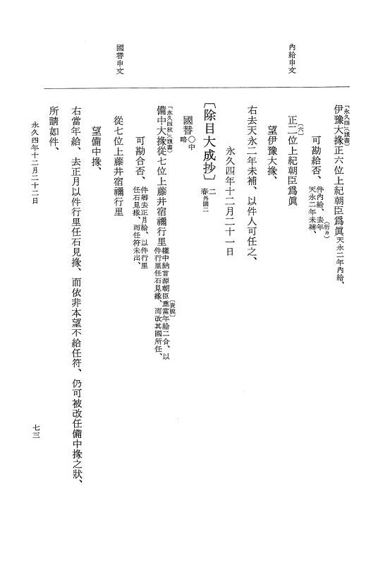 『大日本史料』 3編 18 永久4年12月～永久5年12月 p.73