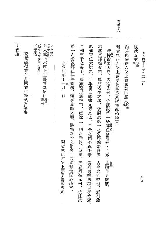 『大日本史料』 3編 18 永久4年12月～永久5年12月 p.84