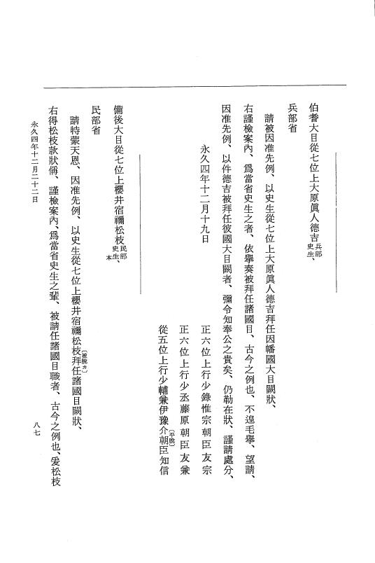 『大日本史料』 3編 18 永久4年12月～永久5年12月 p.87