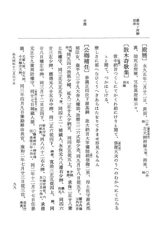 『大日本史料』 3編 18 永久4年12月～永久5年12月 p.99