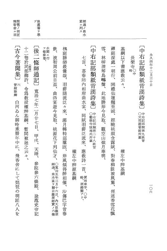 『大日本史料』 3編 18 永久4年12月～永久5年12月 p.106