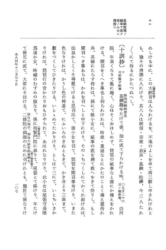 『大日本史料』 3編 18 永久4年12月～永久5年12月 p.107