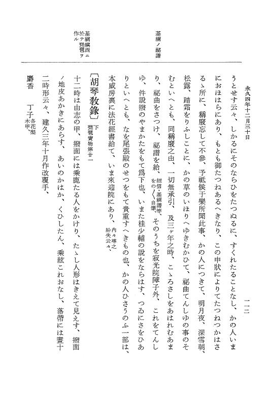 『大日本史料』 3編 18 永久4年12月～永久5年12月 p.112