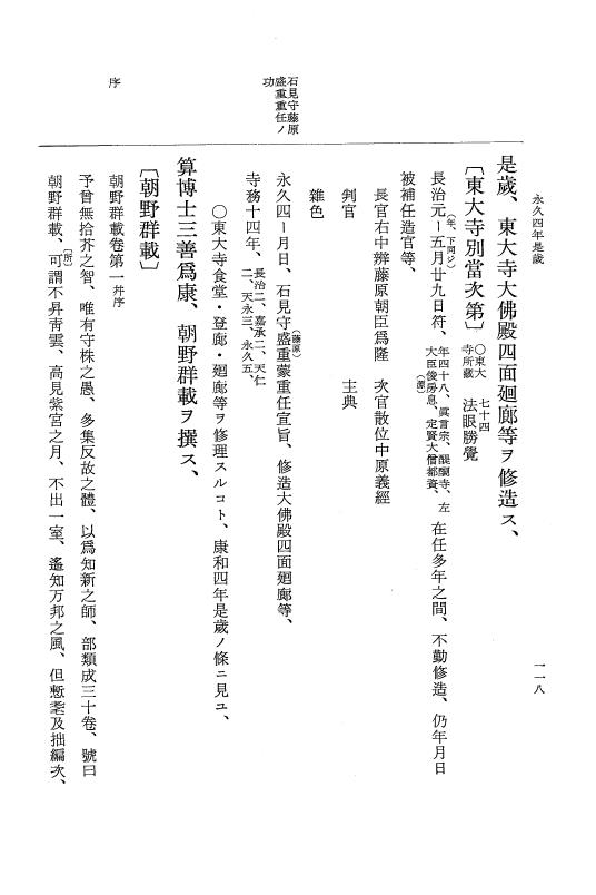 『大日本史料』 3編 18 永久4年12月～永久5年12月 p.118