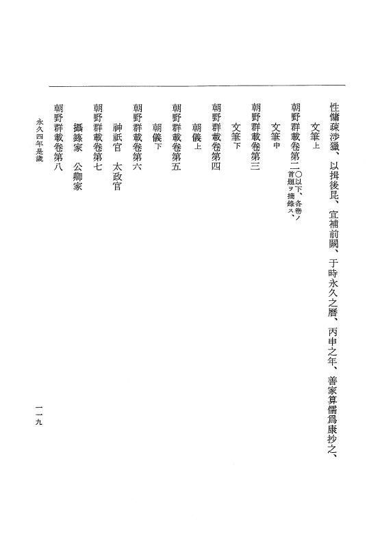 『大日本史料』 3編 18 永久4年12月～永久5年12月 p.119