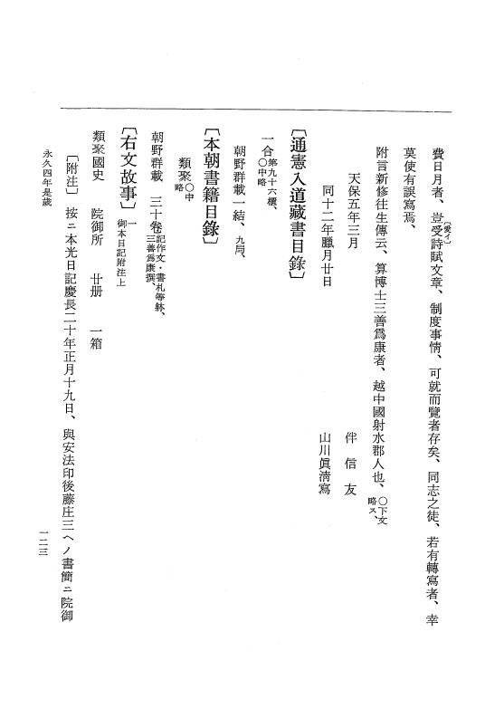『大日本史料』 3編 18 永久4年12月～永久5年12月 p.123