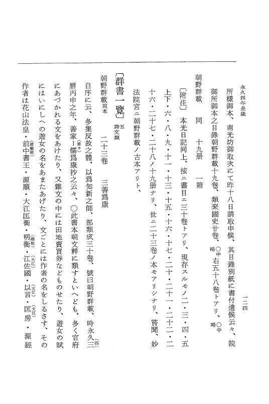 『大日本史料』 3編 18 永久4年12月～永久5年12月 p.124