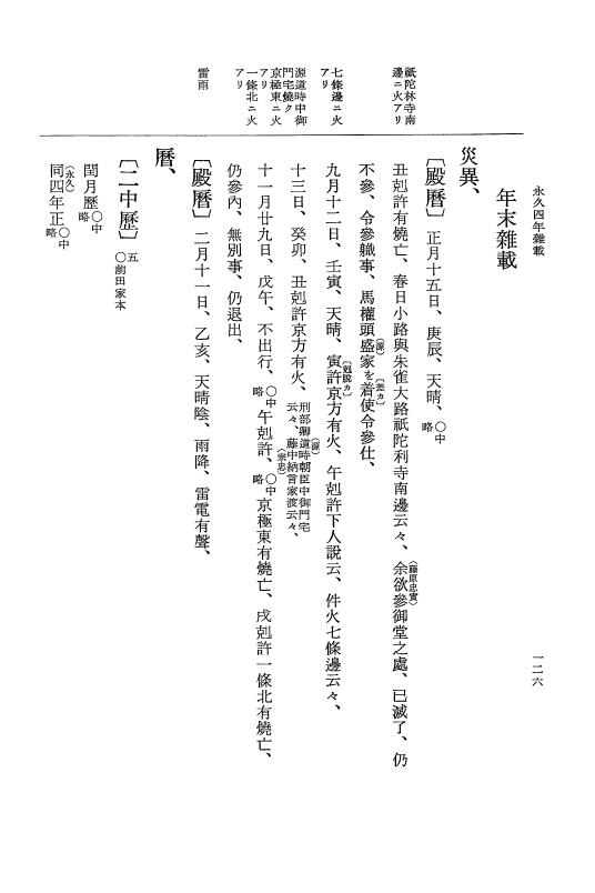 『大日本史料』 3編 18 永久4年12月～永久5年12月 p.126