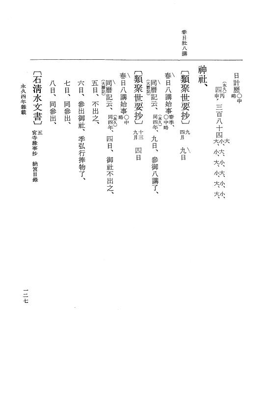 『大日本史料』 3編 18 永久4年12月～永久5年12月 p.127