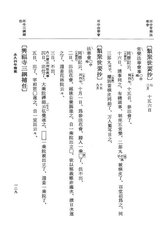 『大日本史料』 3編 18 永久4年12月～永久5年12月 p.129