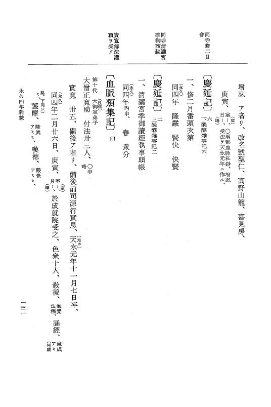 『大日本史料』 3編 18 永久4年12月～永久5年12月 p.131