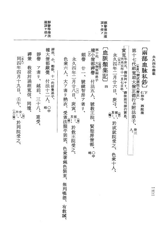 『大日本史料』 3編 18 永久4年12月～永久5年12月 p.132