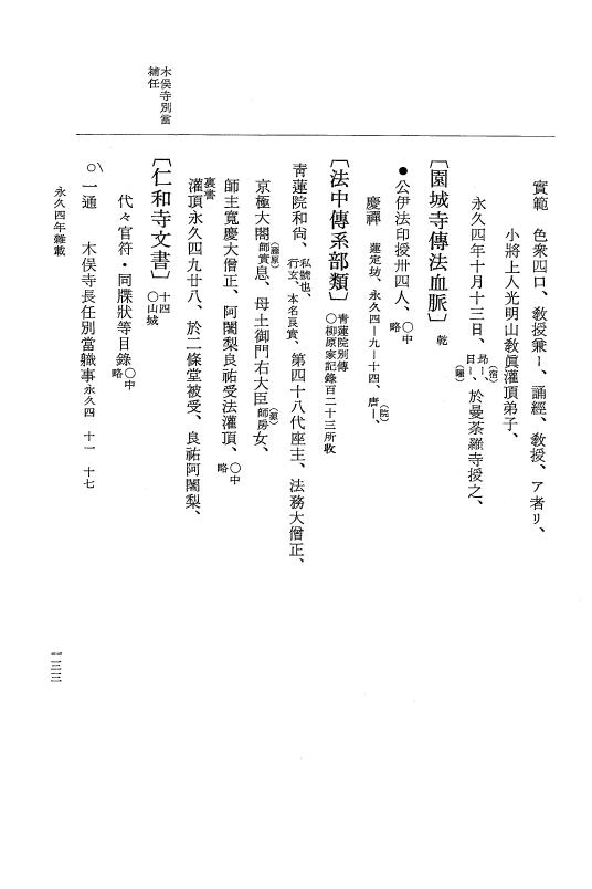 『大日本史料』 3編 18 永久4年12月～永久5年12月 p.133