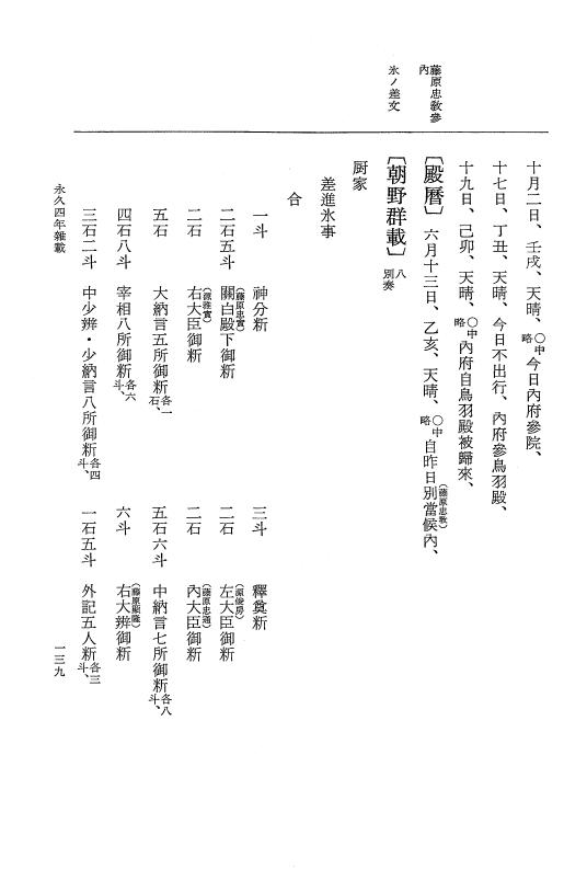 『大日本史料』 3編 18 永久4年12月～永久5年12月 p.139