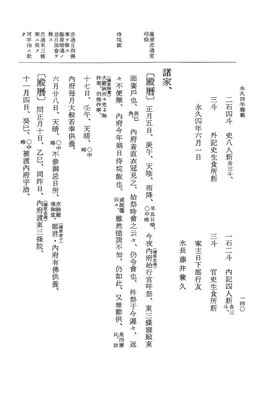 『大日本史料』 3編 18 永久4年12月～永久5年12月 p.140