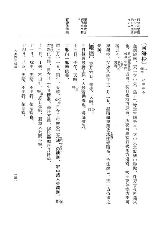 『大日本史料』 3編 18 永久4年12月～永久5年12月 p.141