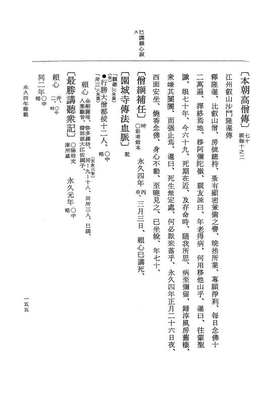 『大日本史料』 3編 18 永久4年12月～永久5年12月 p.155