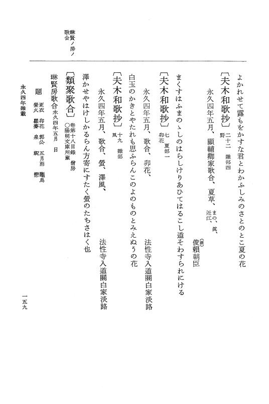 『大日本史料』 3編 18 永久4年12月～永久5年12月 p.159