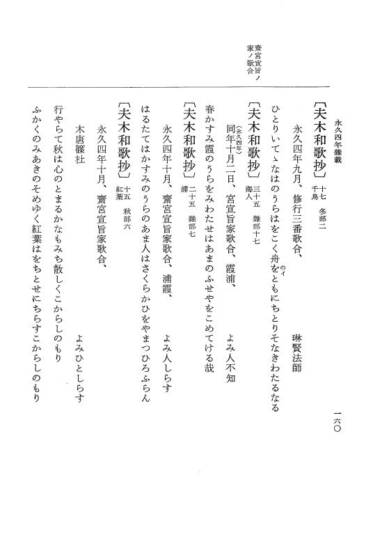 『大日本史料』 3編 18 永久4年12月～永久5年12月 p.160