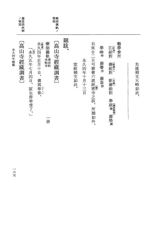 『大日本史料』 3編 18 永久4年12月～永久5年12月 p.165