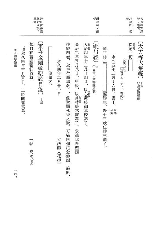 『大日本史料』 3編 18 永久4年12月～永久5年12月 p.167