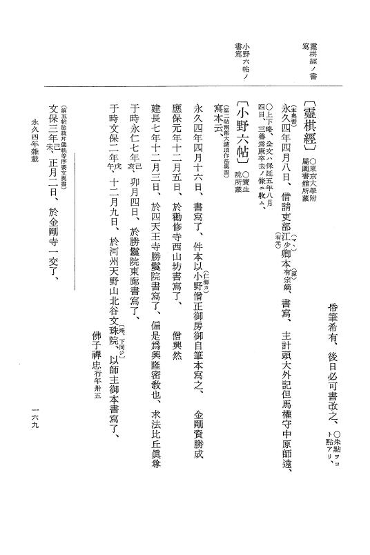『大日本史料』 3編 18 永久4年12月～永久5年12月 p.169
