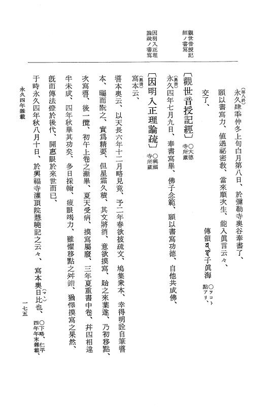 『大日本史料』 3編 18 永久4年12月～永久5年12月 p.175