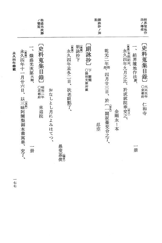 『大日本史料』 3編 18 永久4年12月～永久5年12月 p.177