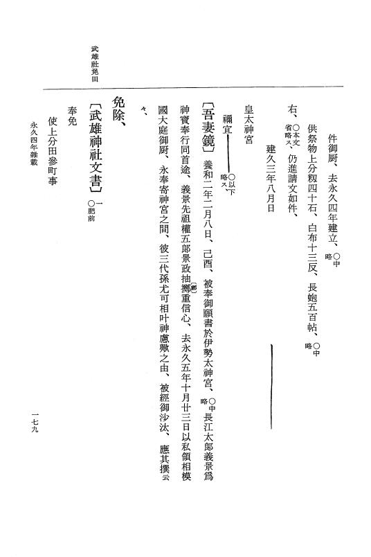『大日本史料』 3編 18 永久4年12月～永久5年12月 p.179