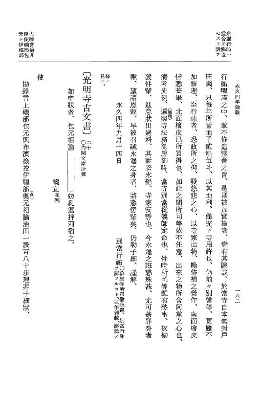 『大日本史料』 3編 18 永久4年12月～永久5年12月 p.182