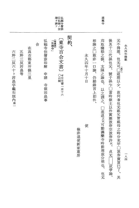 『大日本史料』 3編 18 永久4年12月～永久5年12月 p.184