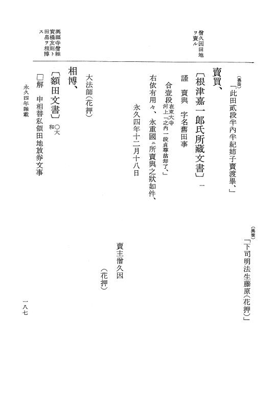 『大日本史料』 3編 18 永久4年12月～永久5年12月 p.187