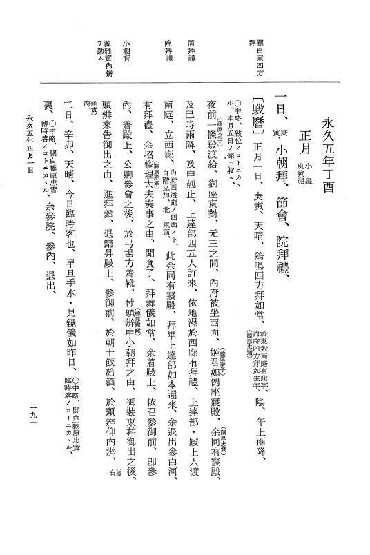 『大日本史料』 3編 18 永久4年12月～永久5年12月 p.191