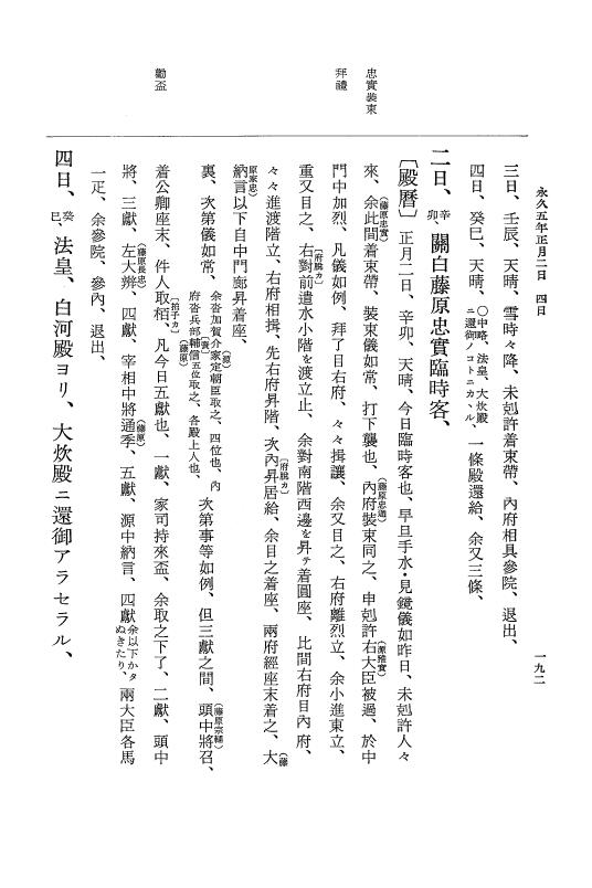 『大日本史料』 3編 18 永久4年12月～永久5年12月 p.192