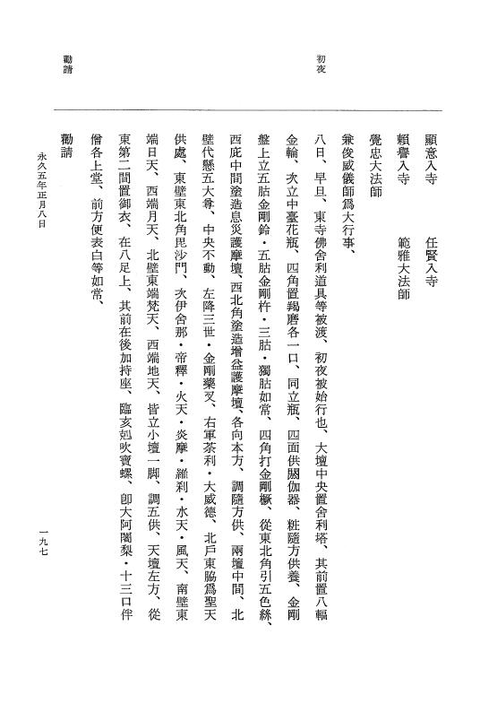 『大日本史料』 3編 18 永久4年12月～永久5年12月 p.197