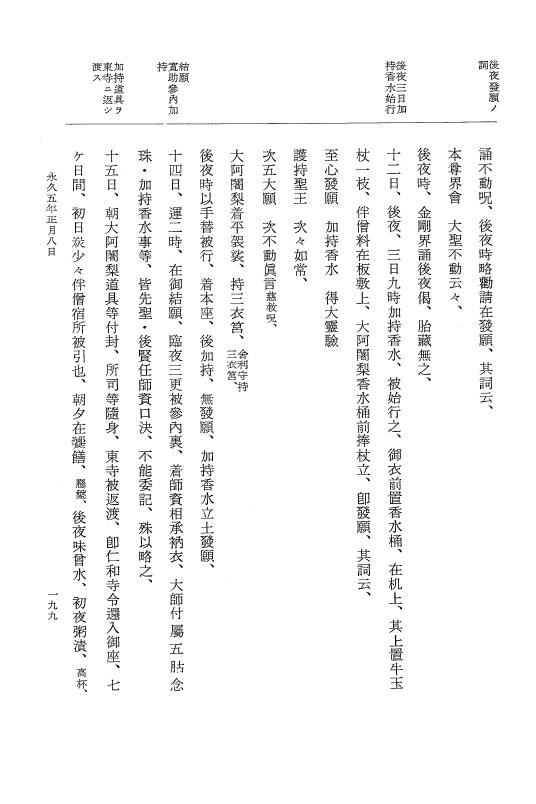 『大日本史料』 3編 18 永久4年12月～永久5年12月 p.199