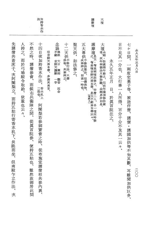 『大日本史料』 3編 18 永久4年12月～永久5年12月 p.200