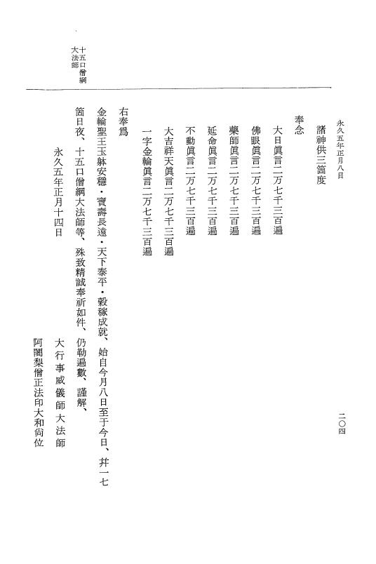 『大日本史料』 3編 18 永久4年12月～永久5年12月 p.204