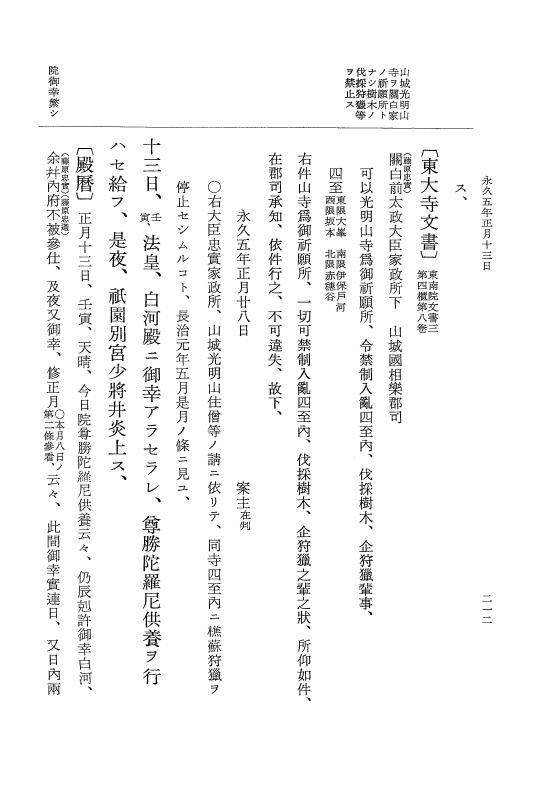 『大日本史料』 3編 18 永久4年12月～永久5年12月 p.212