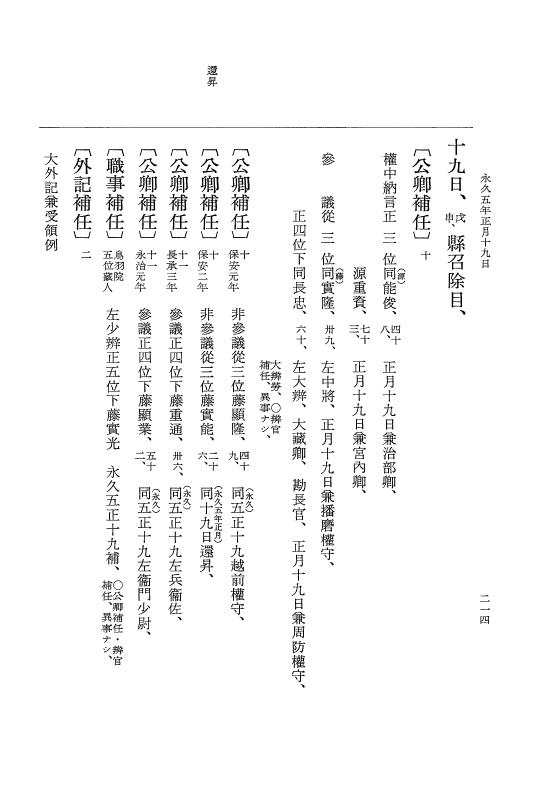 『大日本史料』 3編 18 永久4年12月～永久5年12月 p.214
