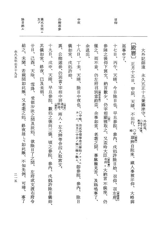『大日本史料』 3編 18 永久4年12月～永久5年12月 p.215
