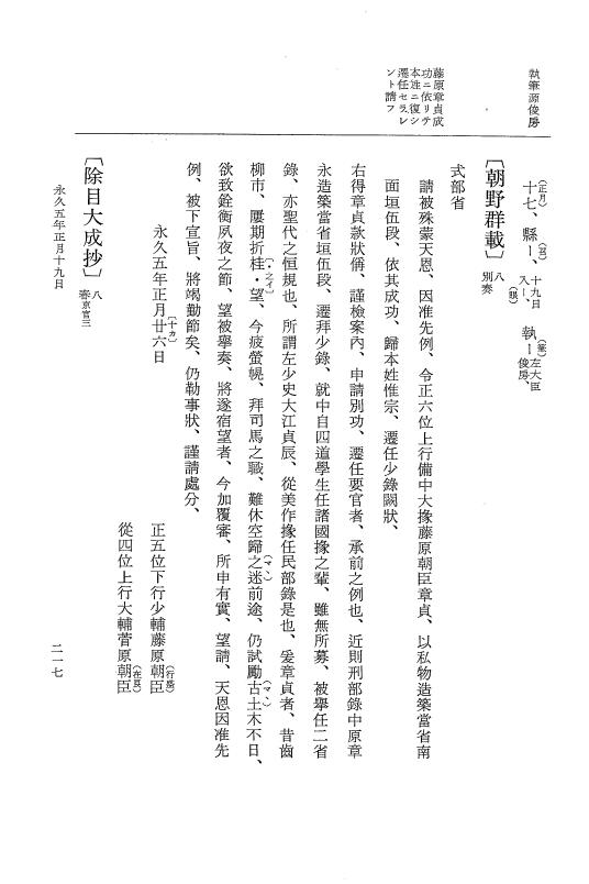 『大日本史料』 3編 18 永久4年12月～永久5年12月 p.217