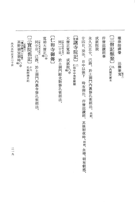 『大日本史料』 3編 18 永久4年12月～永久5年12月 p.219