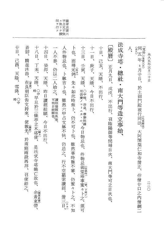 『大日本史料』 3編 18 永久4年12月～永久5年12月 p.220
